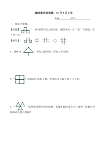 四年级趣味数学拓展题