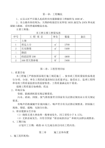 农村道路硬化工程施工组织设计1