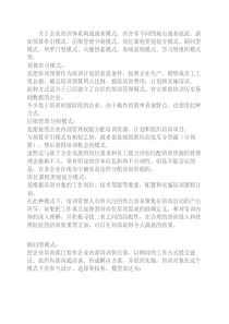 关于企业培训体系构成或者模式