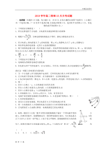 精品2019学年高二物理10月月考试题-人教-新版