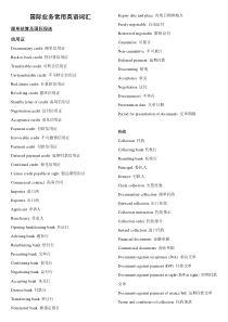 国际业务常用英语词汇