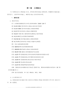 农田水利工程施工组织设计1