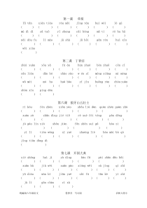 统编版六年级上册语文看拼写-写词语