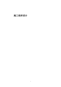 农行科技园支行营业办公楼装修工程施工组织设计方案