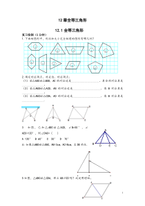 八年级(上)-十二章全等三角形同步练习及答案