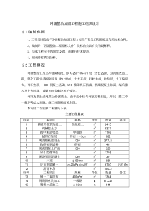 冲涌整治加固工程施工组织设计(pdf37)(1)