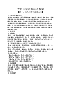 大班识字游戏活动教案