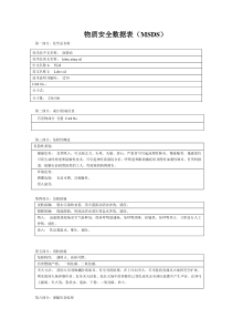 机油MSDS