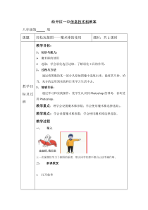 第五课、魔术棒的使用