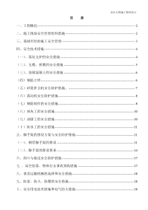 安全文明管理施工方案