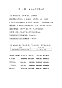 计算机三级网络技术综合题思路解析