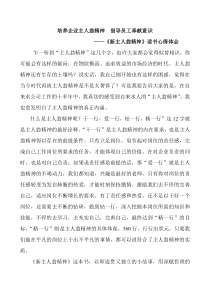 学习新主人翁精神心得体会