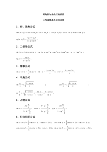 三角函数中万能公式总结