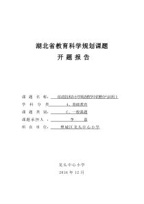 修改中开题报告《信息技术在英语教学中的整合与应用》