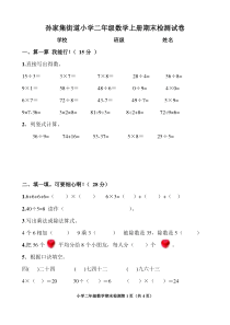 青岛版小学二年级数学上册期末测试题