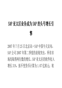 SAP亚太区业务成为SAP的头号增长引擎