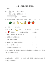 小学一年级数学上册练习题