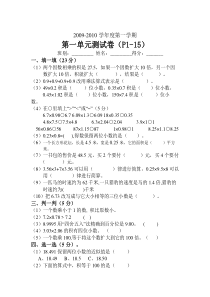 人教版小学五年级数学上册第一单元考试试卷