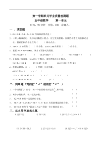 人教版五年级上册数学第一单元测试题