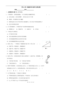 苏科版九年级物理第十二章机械能和内能单元测试题