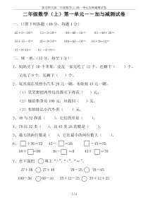 新北师大版二年级数学(上)第一单元加和减测试卷