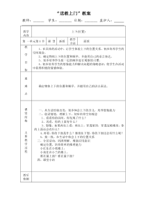 送教上门数学教案