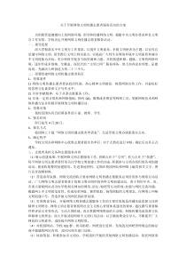 关于开展网络文明传播志愿者服务活动的方案