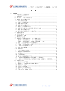 安全施工专项施工方案