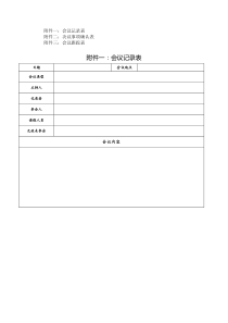 会议纪要表格、督导追踪表