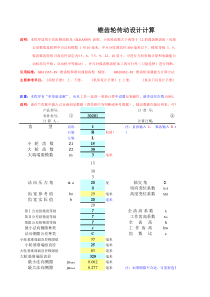 锥齿轮传动设计计算