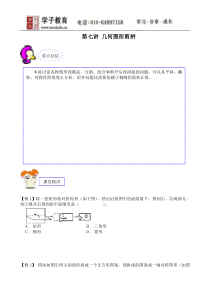 四年级-奥数-讲义--教案库-四年级-几何图形剪拼