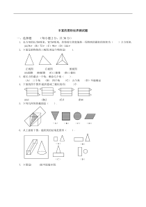 丰富的图形世界测试题