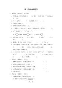 四年级上册数学单元测试第一单元达标测试卷-北师大版(含答案)