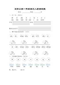 小学一年级语文入学测试题1