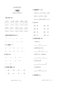 2019年秋季入学考试二年级语文试卷、答案