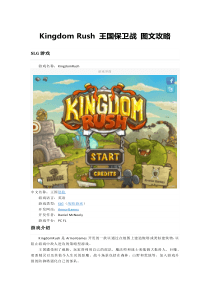 Kingdom-Rush-王国保卫战-图文全攻略