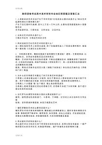 教师资格高中美术学科知识点