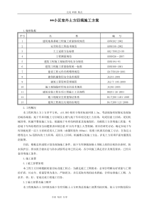 某小区室外土方回填施工组织方案