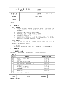 石膏板吊顶技术交底