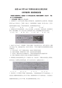 合肥168中学2017年面向全省自主招生考试《科学素养》测试物理试卷及答案解析