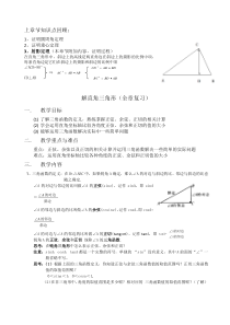 浙教版九年级下册数学-解直角三角形