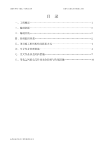 安装与土建交叉作业施工方案