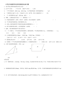 小学五年级数学多边形的面积综合练习题