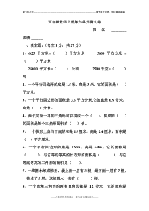 人教版小学数学五年级上册第6单元《多边形的面积》练习题