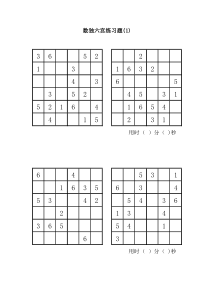 数独(6宫格)