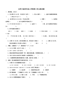 北师大版四年级数学上册第三单元测试题～带答案