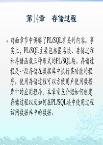 精通Oracle核心技术和项目实战之存储过程