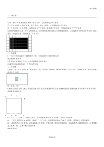 小学四年级奥数图形的面积含答案