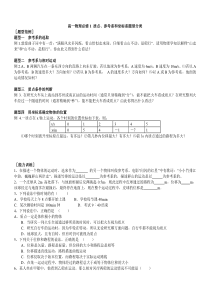 高一物理必修1-质点、参考系和坐标系题型分类