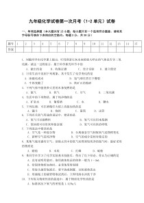 九年级上册人教版化学第一次月考考试试卷